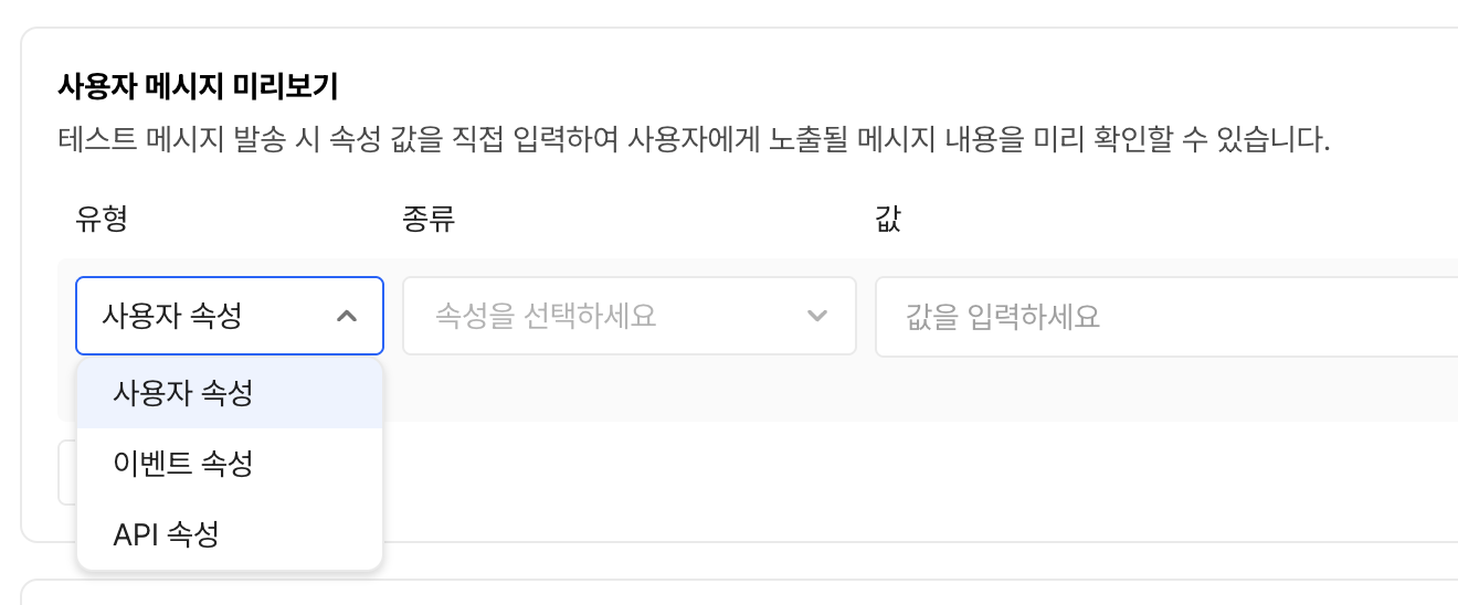 사용자 메시지 미리보기